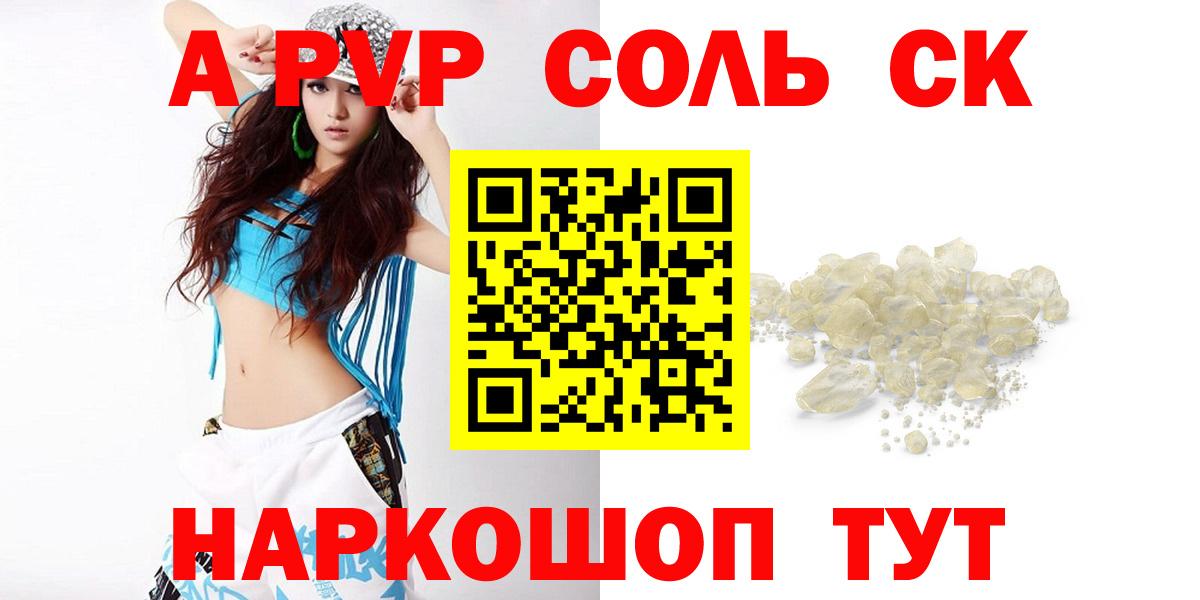 Альфа ПВП Соль  Альфа ПВП Crystall  Alfa_PVP мука  Каспийск  Вход с VPN 