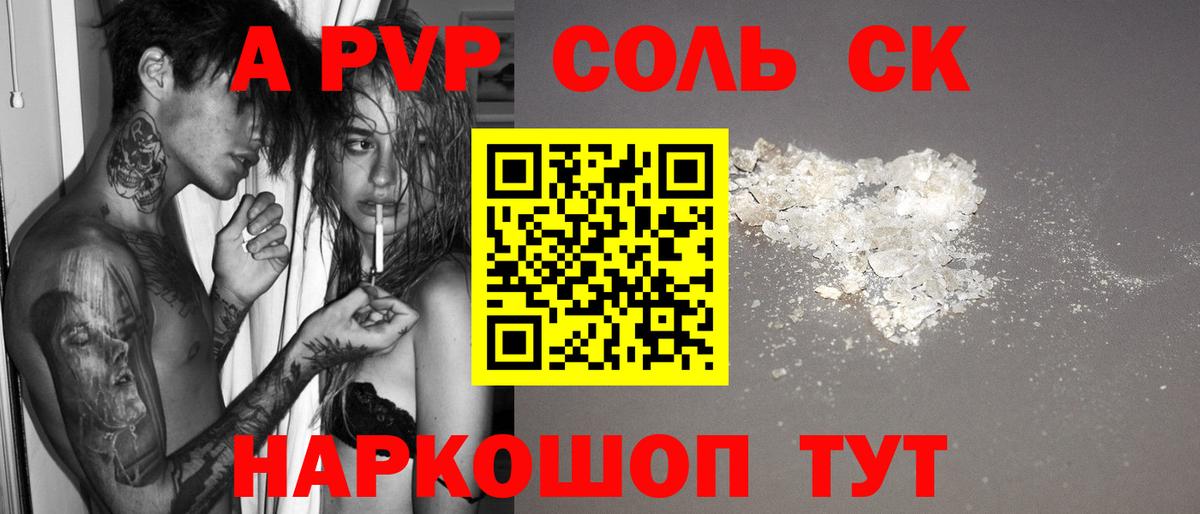 Alpha-PVP крисы CK Каспийск