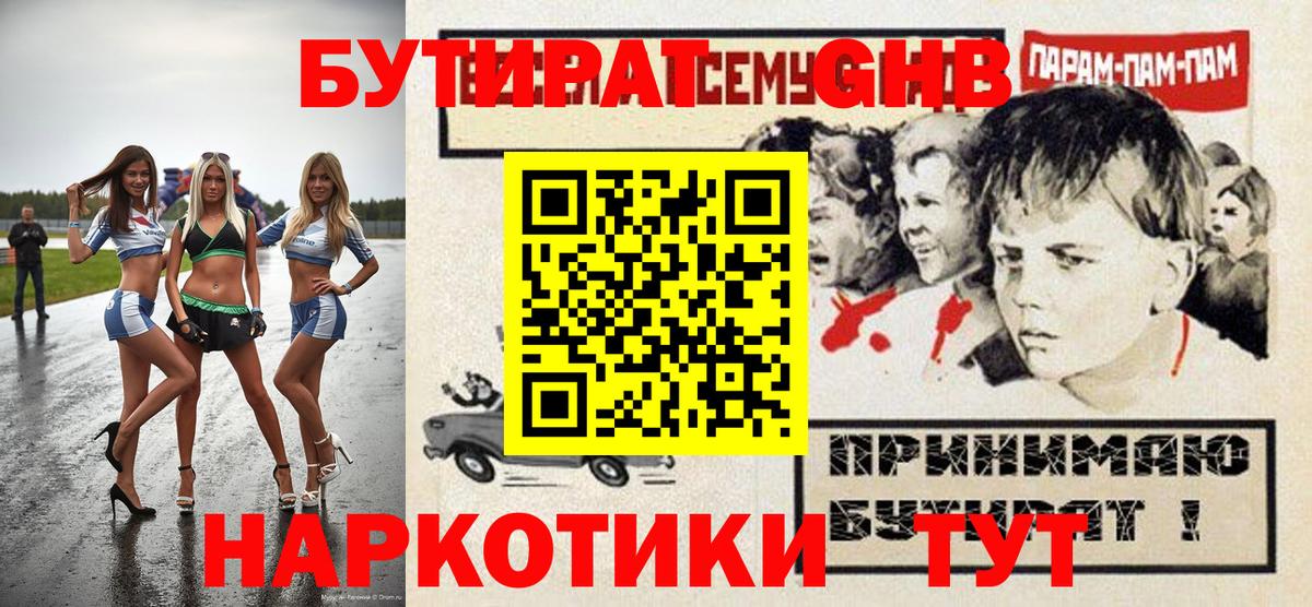 БУТИРАТ 99% Каспийск