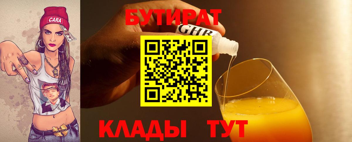 Бутират  Вход с VPN  Каспийск  Бутират бутик 