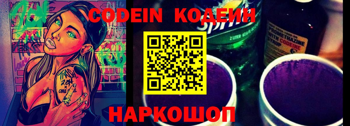 Каспийск  Кодеиновый сироп Lean Purple Drank  Вход с VPN 