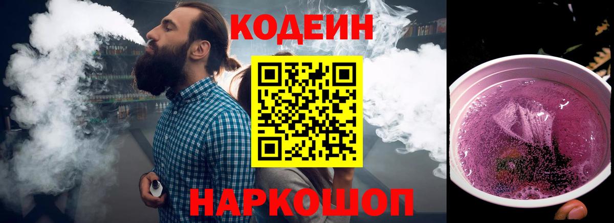 Codein Purple Drank Каспийск