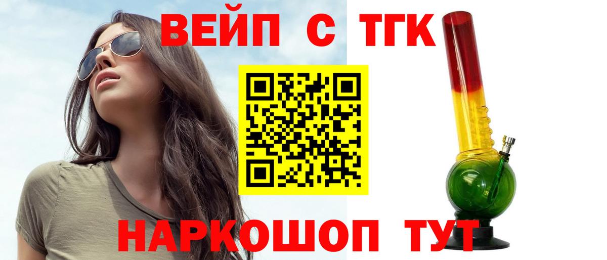 ТГК вейп с тгк  Вход с VPN  Каспийск  ТГК вейп с тгк 